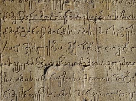 Georgische Sprache: Aufschrift an einer Kirchenwand